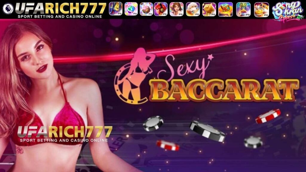 รีวิว บาคาร่า Sexy Gaming